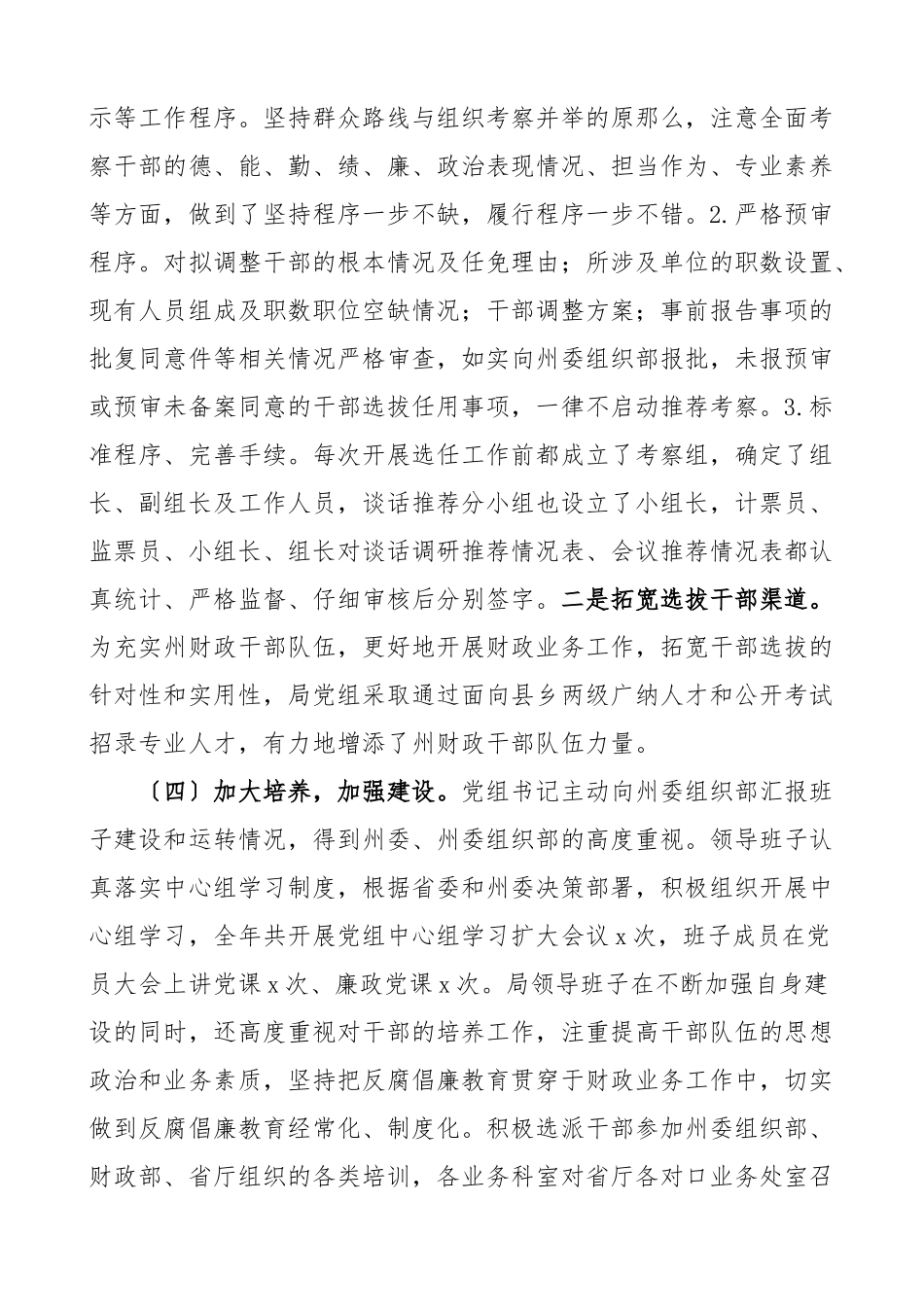 财政局党组选人用人工作情况报告工作汇报总结.docx_第3页