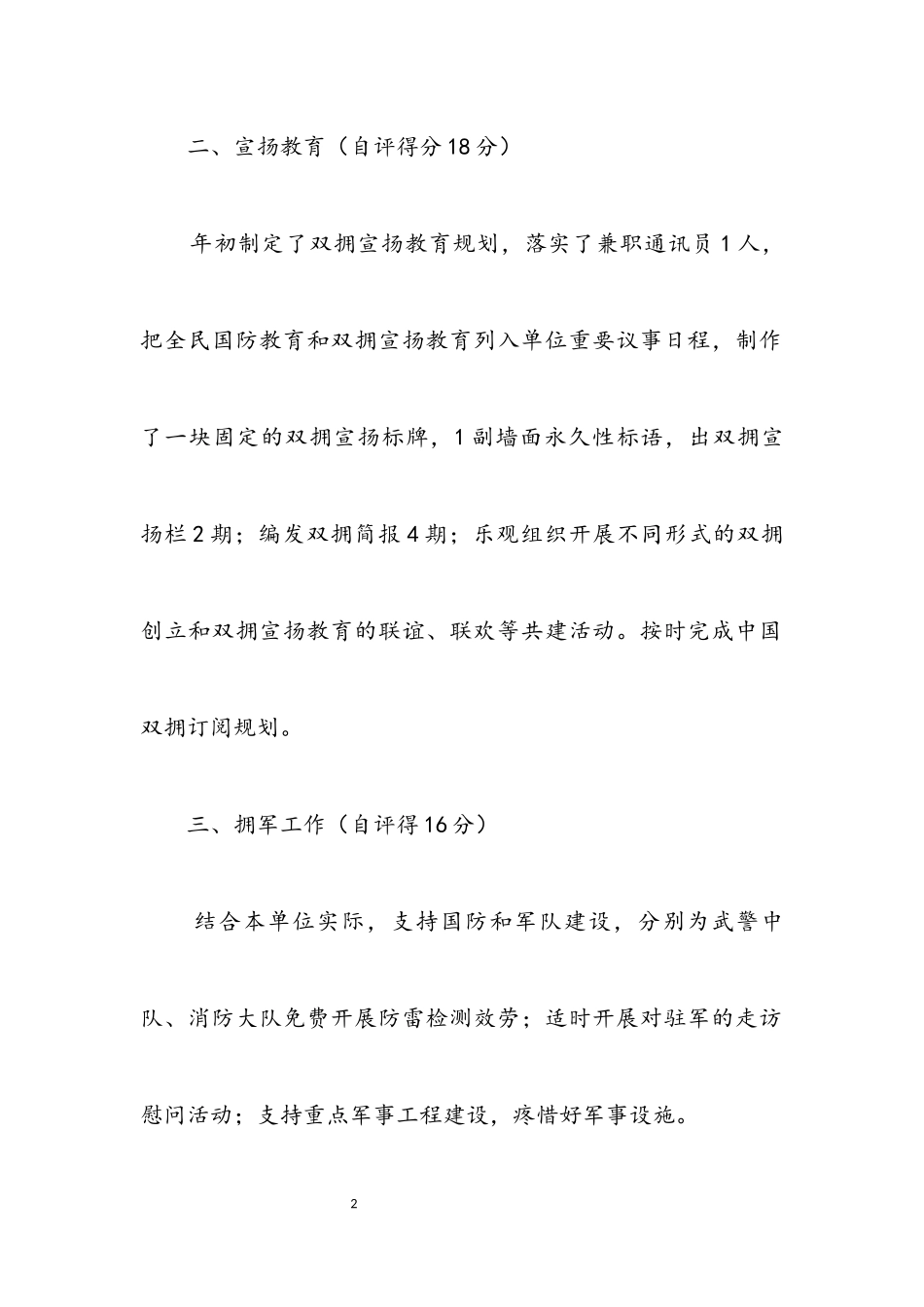 2023年气象局双拥创建工作自评报告.docx_第2页