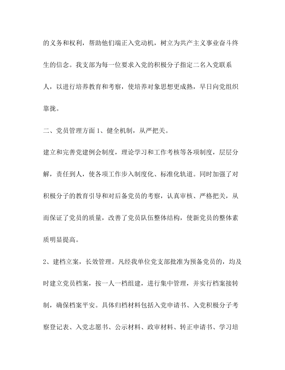 2023年员发展和管理工作自查报告党员发展自查报告.docx_第3页