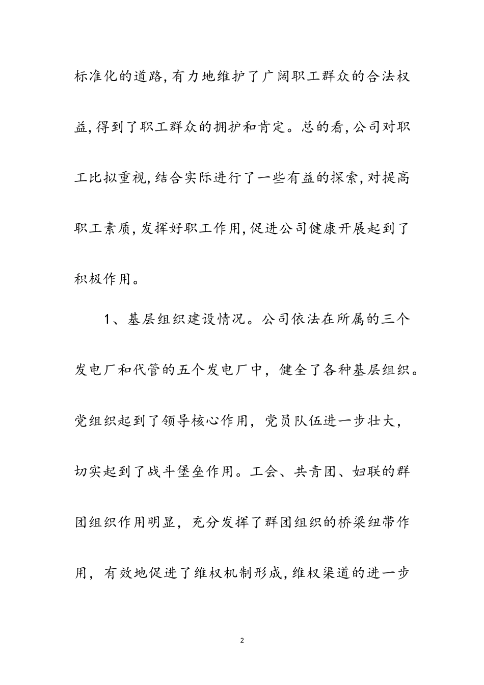2023年职工合法权益保护机制科学发展观调研报告范文.doc_第2页