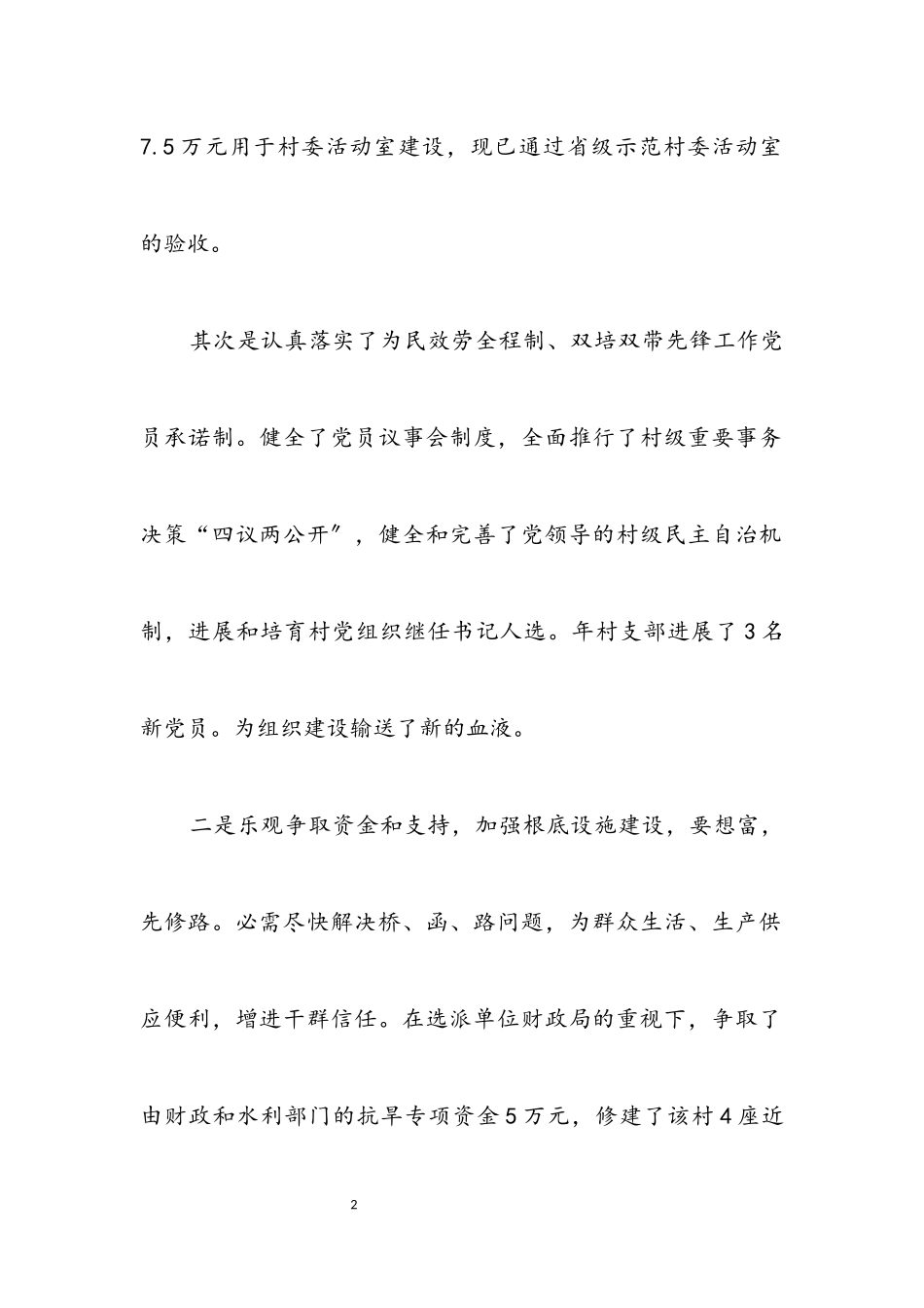 2023年机关下派干部年终工作报告.docx_第2页