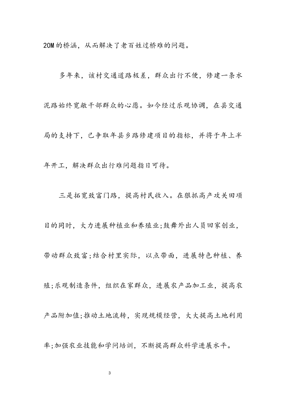 2023年机关下派干部年终工作报告.docx_第3页