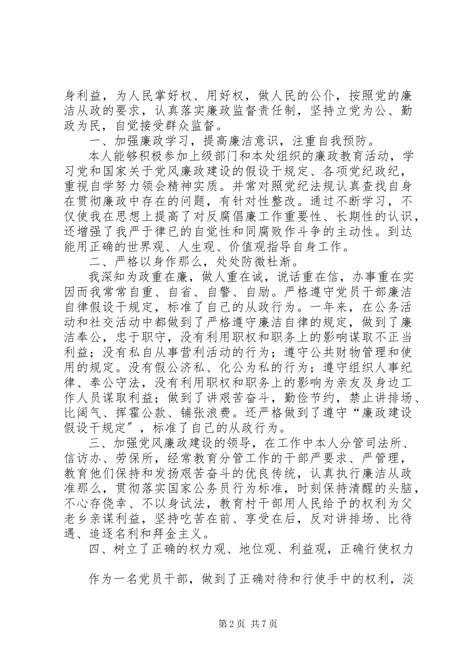 2023年县长换届述职述责述德述廉报告.docx_第2页