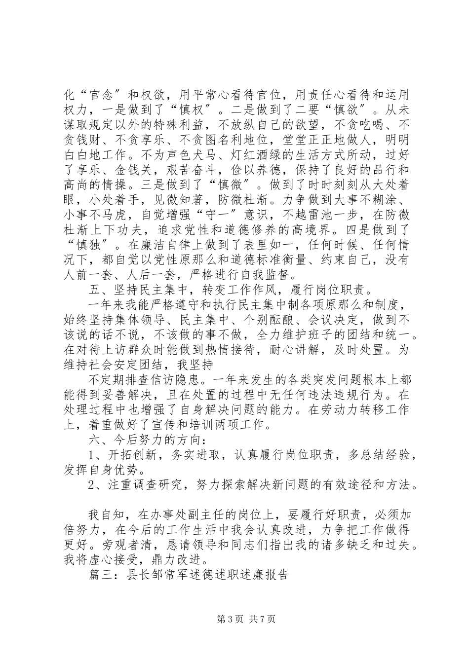 2023年县长换届述职述责述德述廉报告.docx_第3页