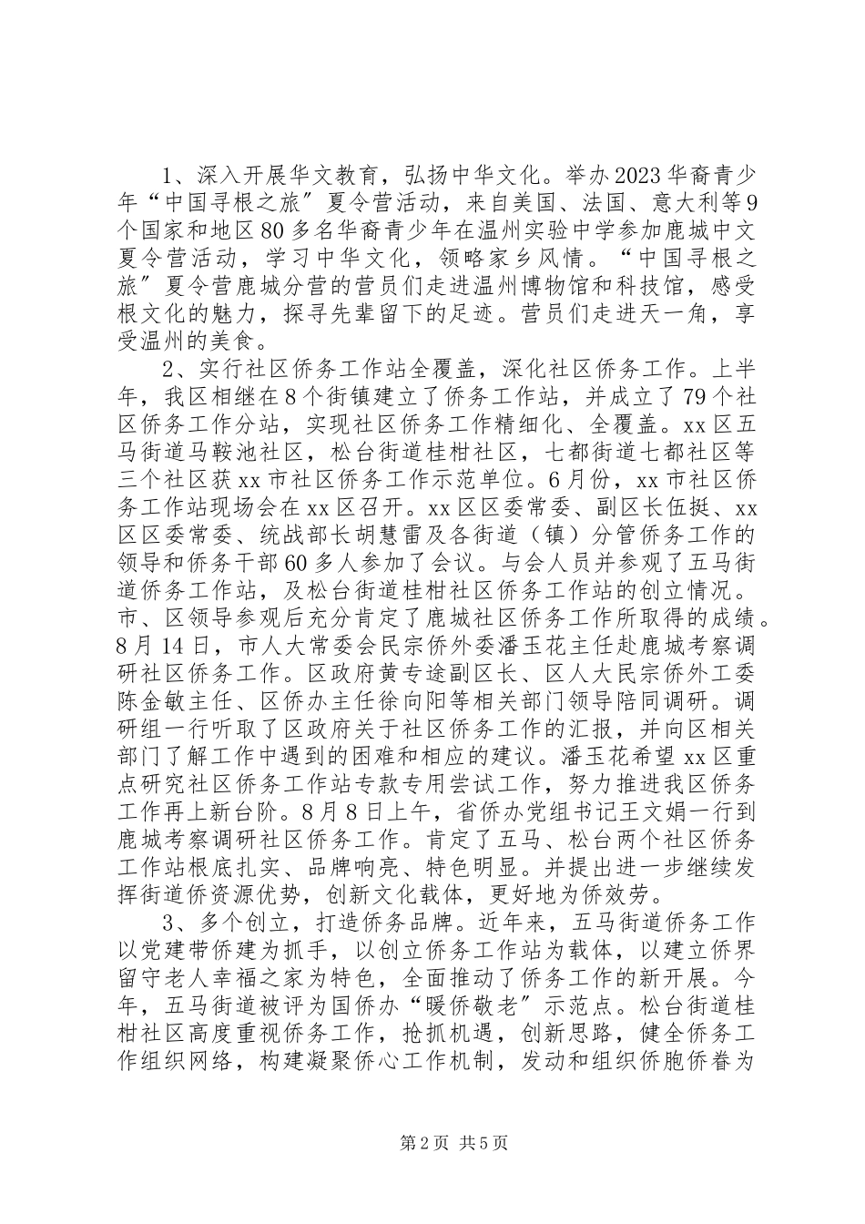 2023年市区人民政府侨务办公室工作总结报告.docx_第2页