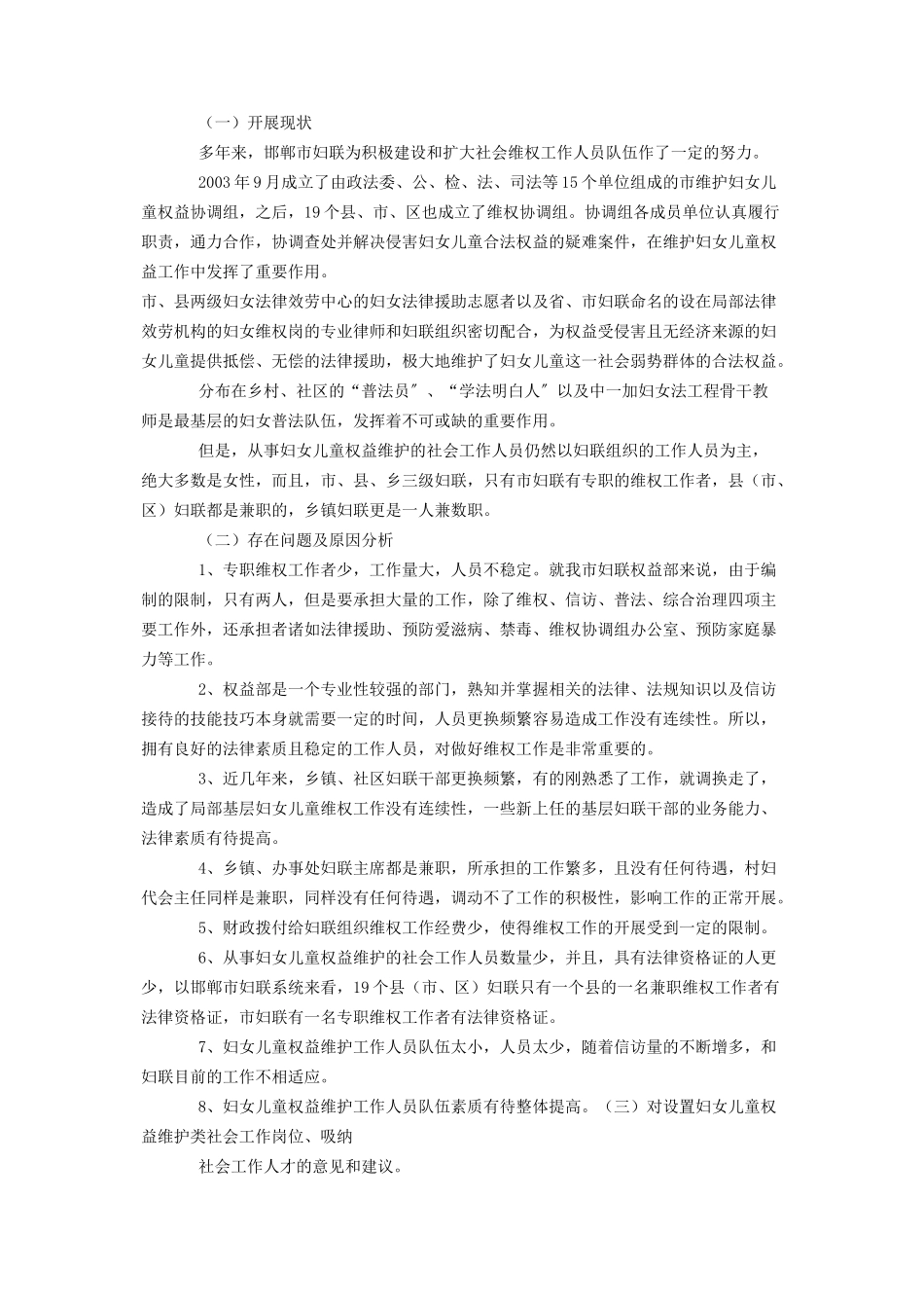 2023年社会工作人才队伍建设的对象xx市妇联社会工作人才队伍建设调研报告.docx_第2页