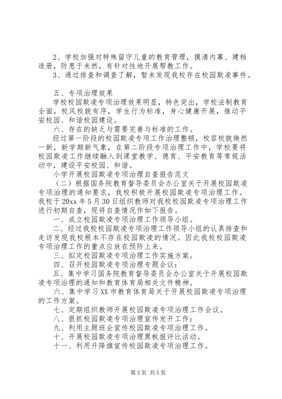 2023年小学开展校园欺凌专项治理自查报告.docx_第3页