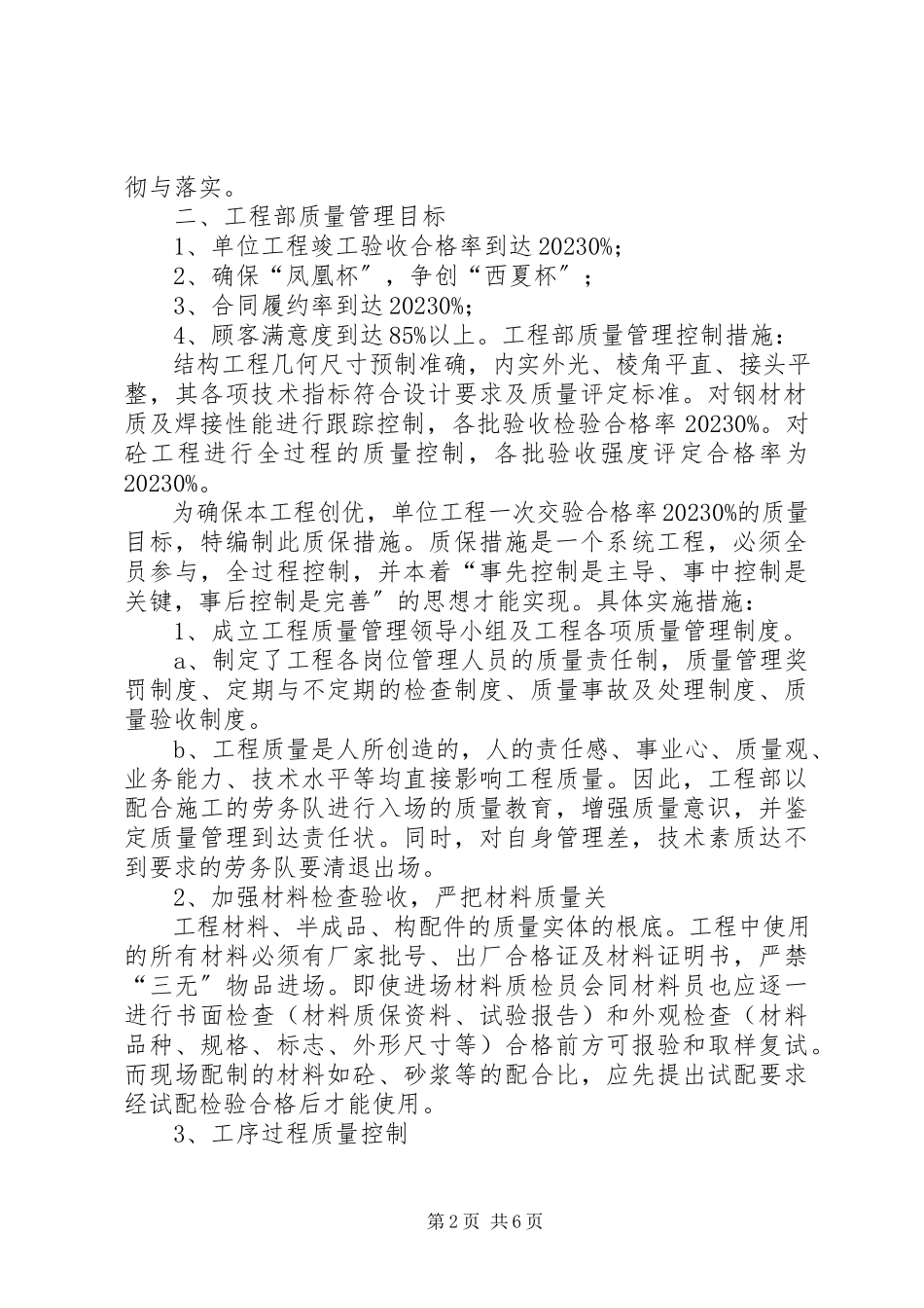 2023年阿布扎比内审报告.docx_第2页