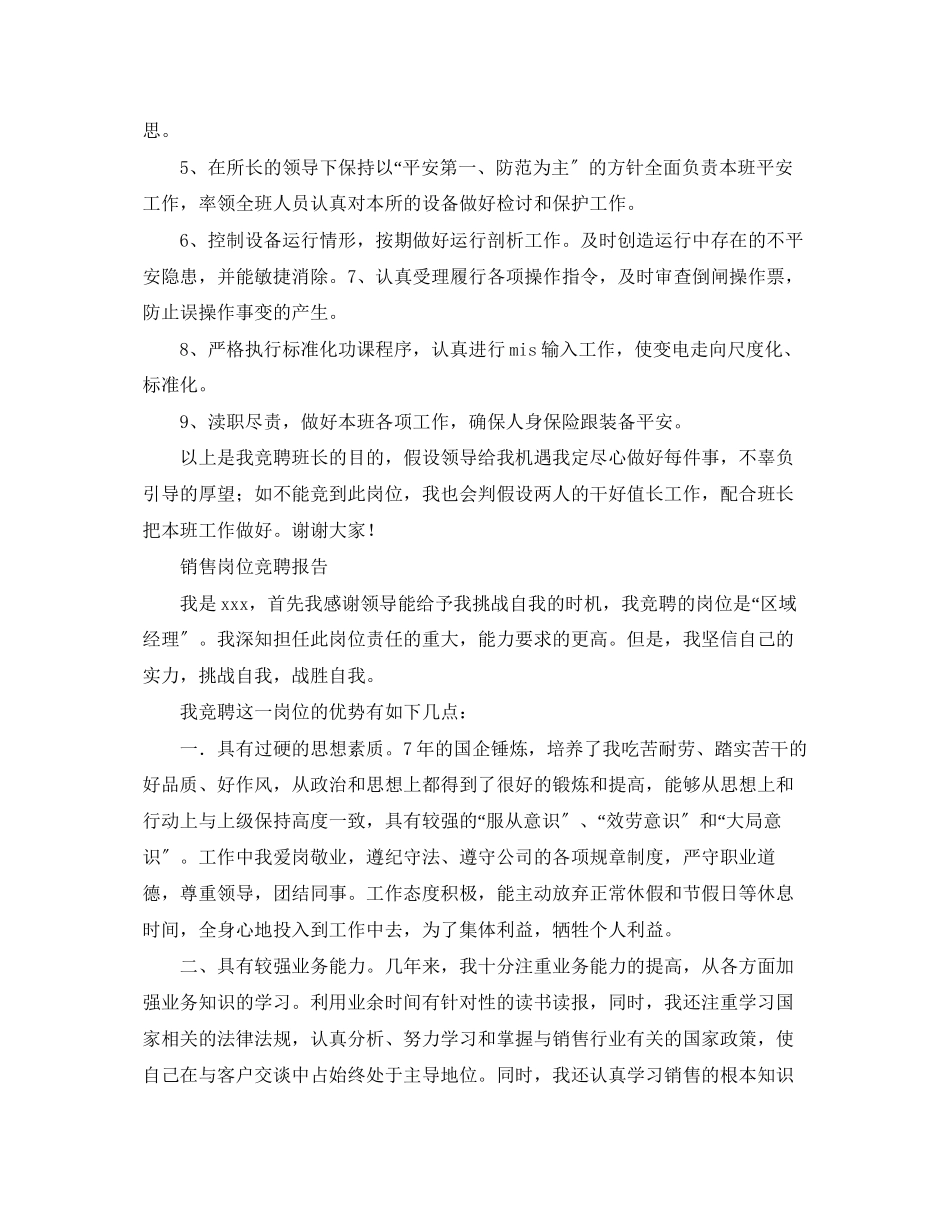 2023年竞聘报告模板.docx_第2页