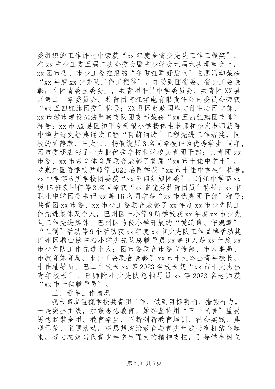 2023年学校共青团工作调查研究报告.docx_第2页