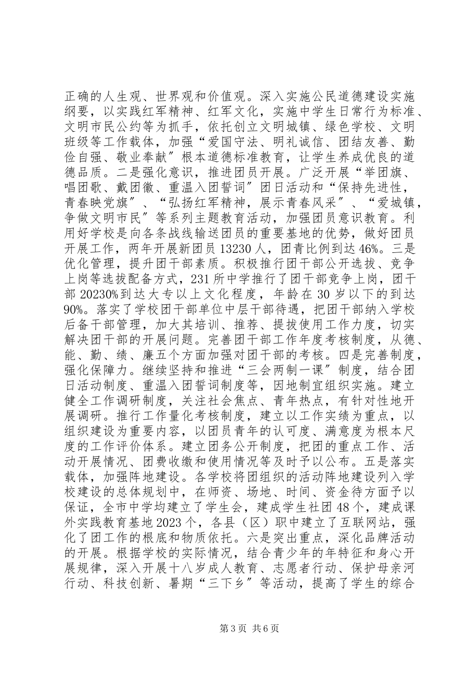 2023年学校共青团工作调查研究报告.docx_第3页