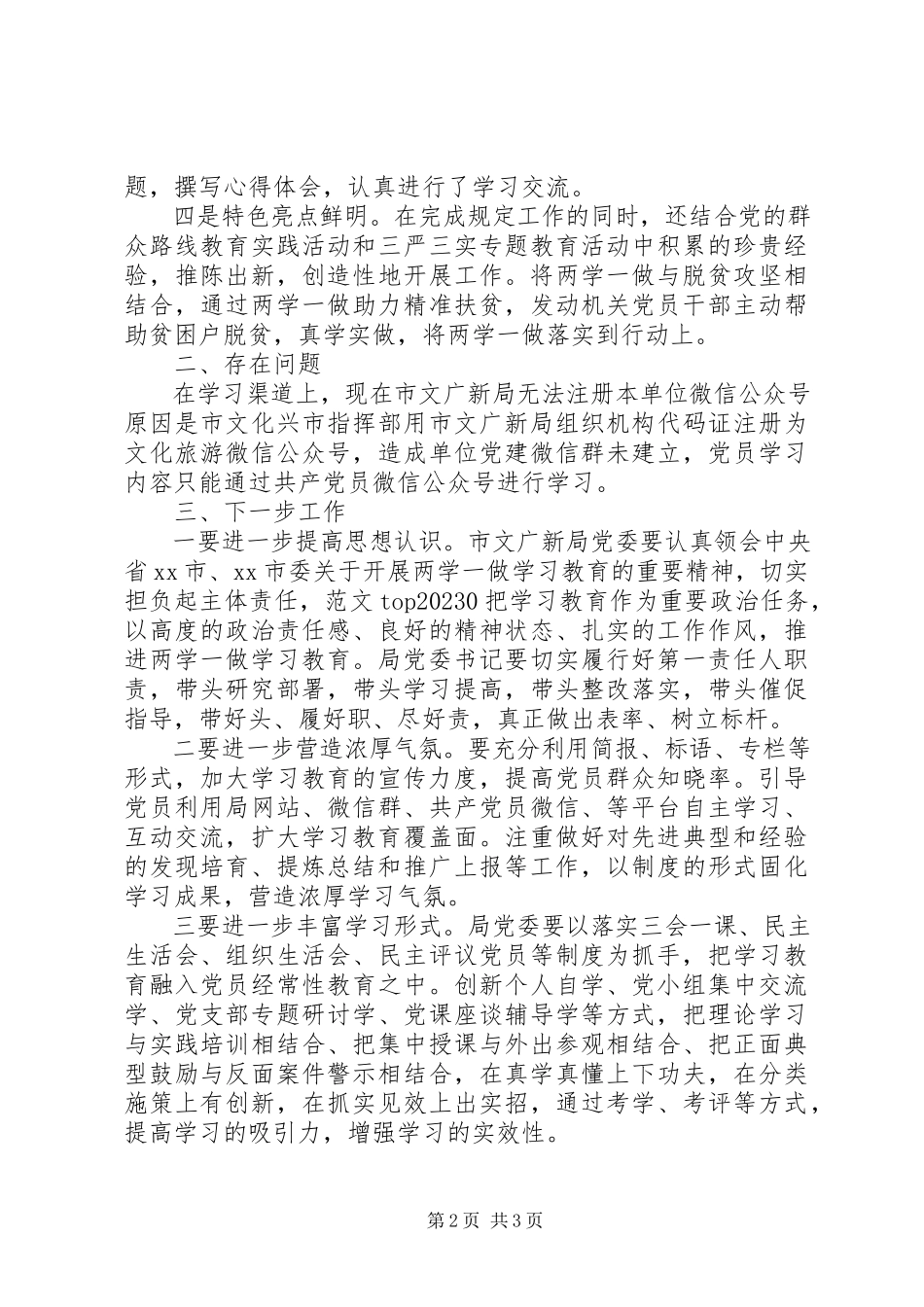 2023年某局两学一做教育工作自查报告.docx_第2页