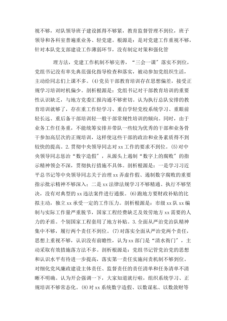 2023年巡视问题对照自查报告2.docx_第3页