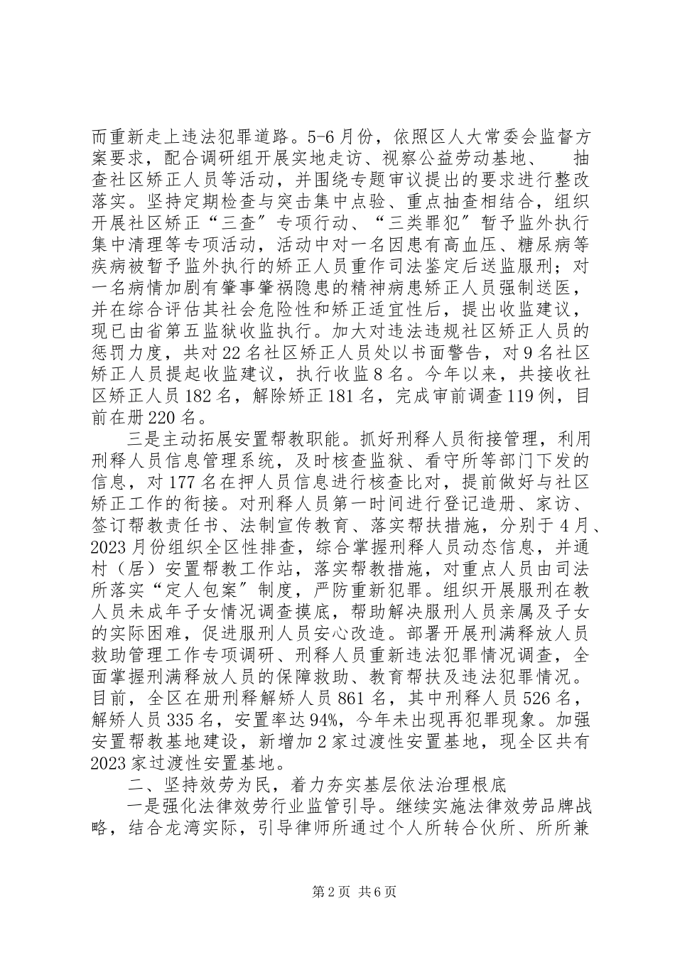 2023年市区司法局年度工作报告.docx_第2页