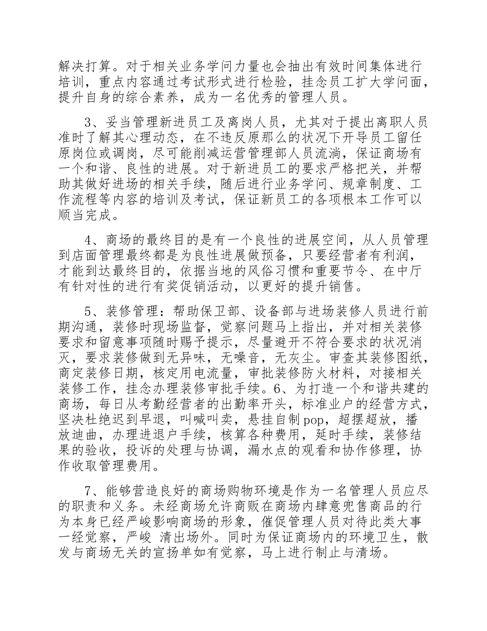 2023年商场经理述职报告三篇.doc_第2页