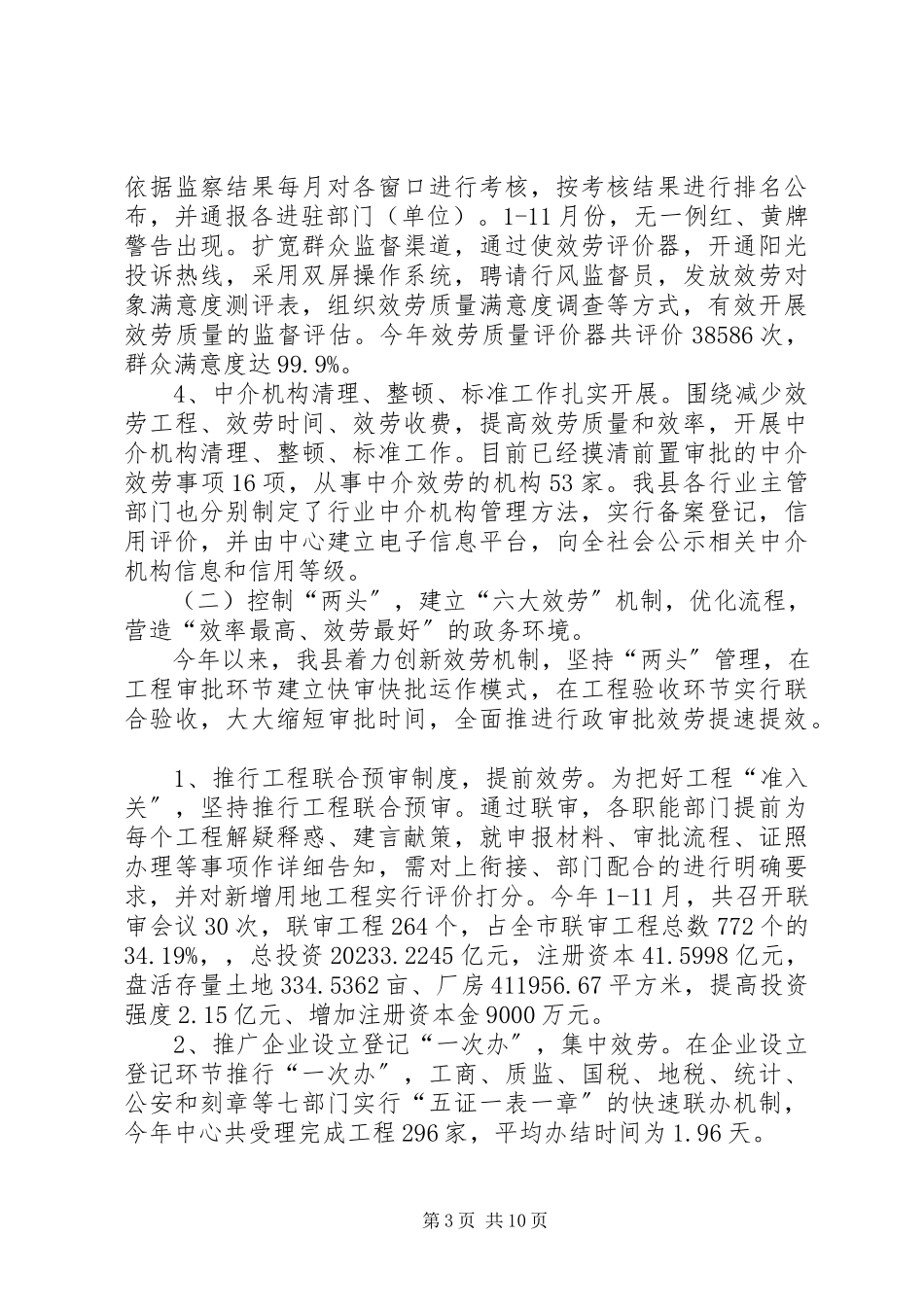 2023年县行政审批服务中心工作总结报告.docx_第3页