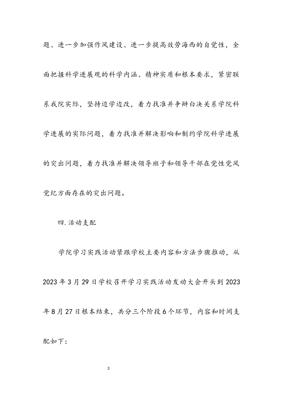 2023年高校学习实践科学发展观整改报告.docx_第3页