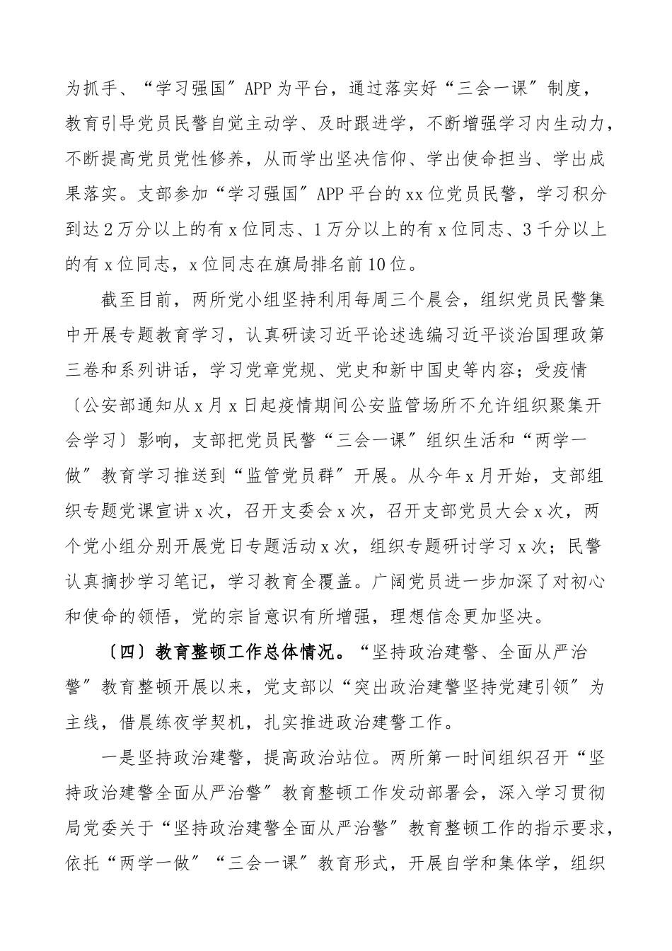 工作总结2023年党建和坚持政治建警全面从严治警述职报告领导班子述职工作总结汇报报告范文.doc_第3页