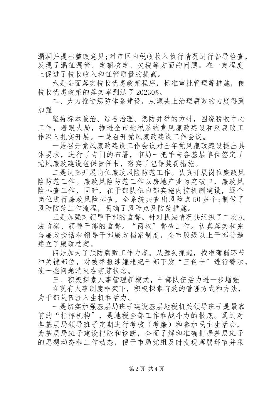 2023年科长述职述廉报告3.docx_第2页