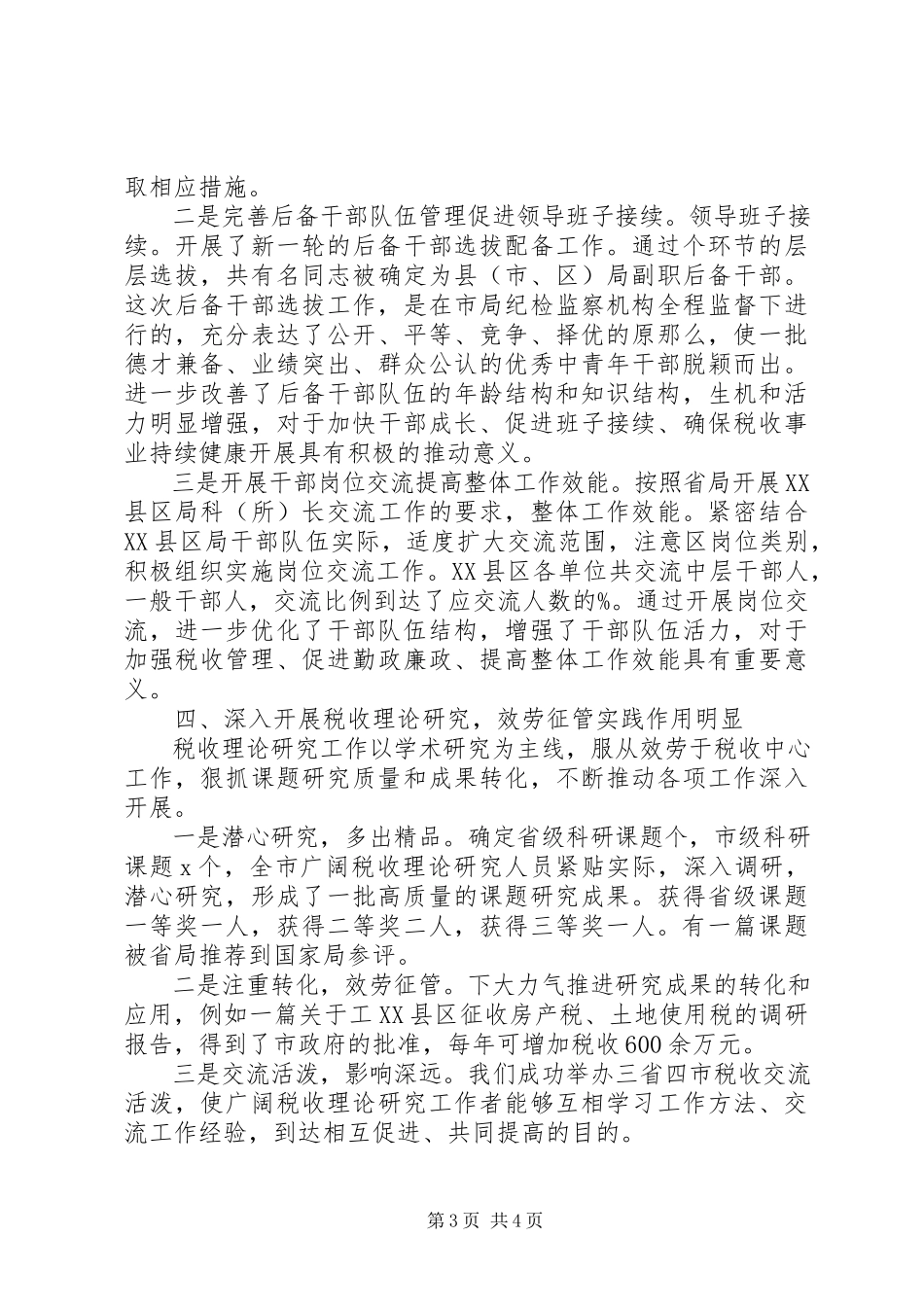 2023年科长述职述廉报告3.docx_第3页