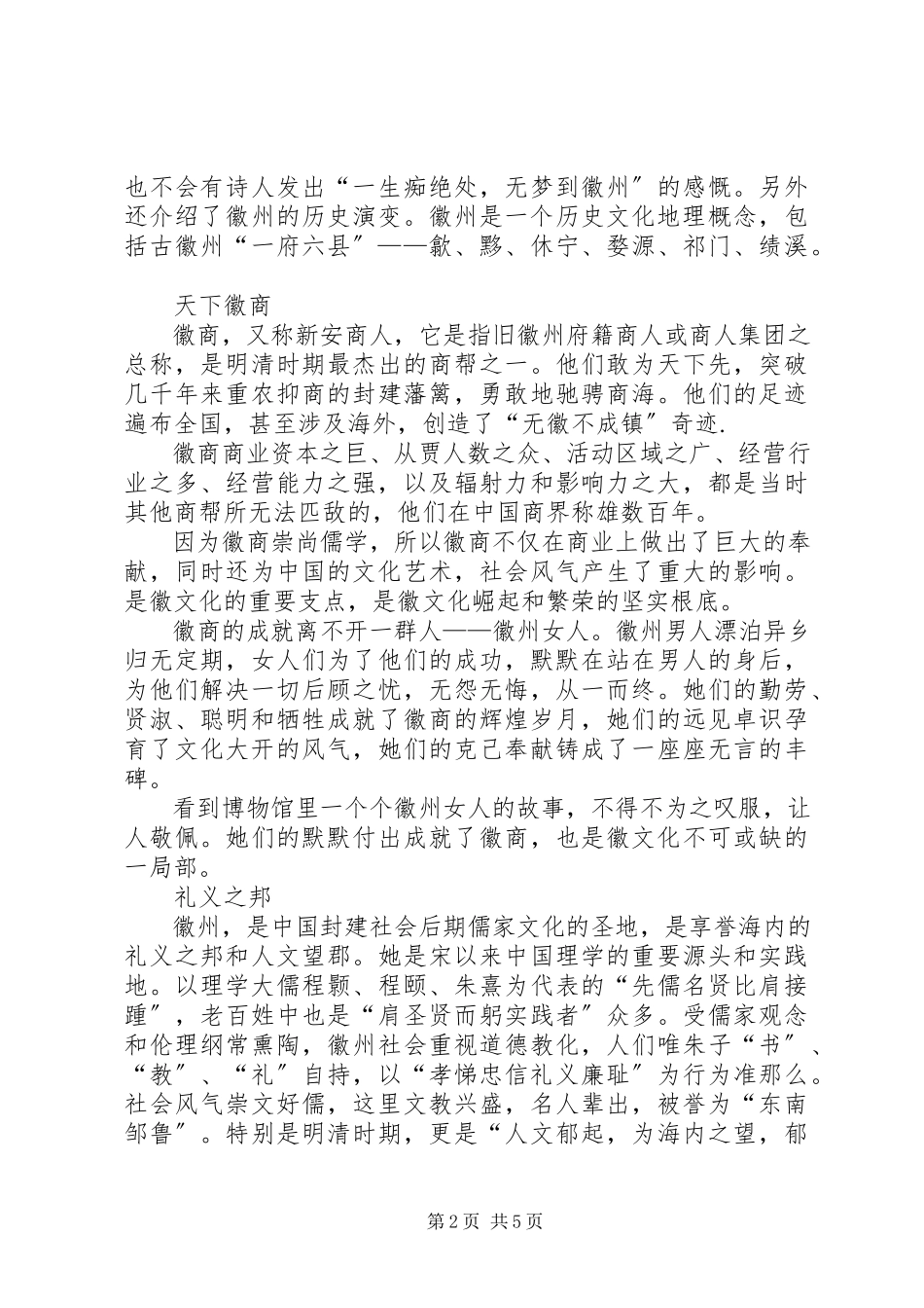 2023年黄山各种博物馆采风报告.docx_第2页