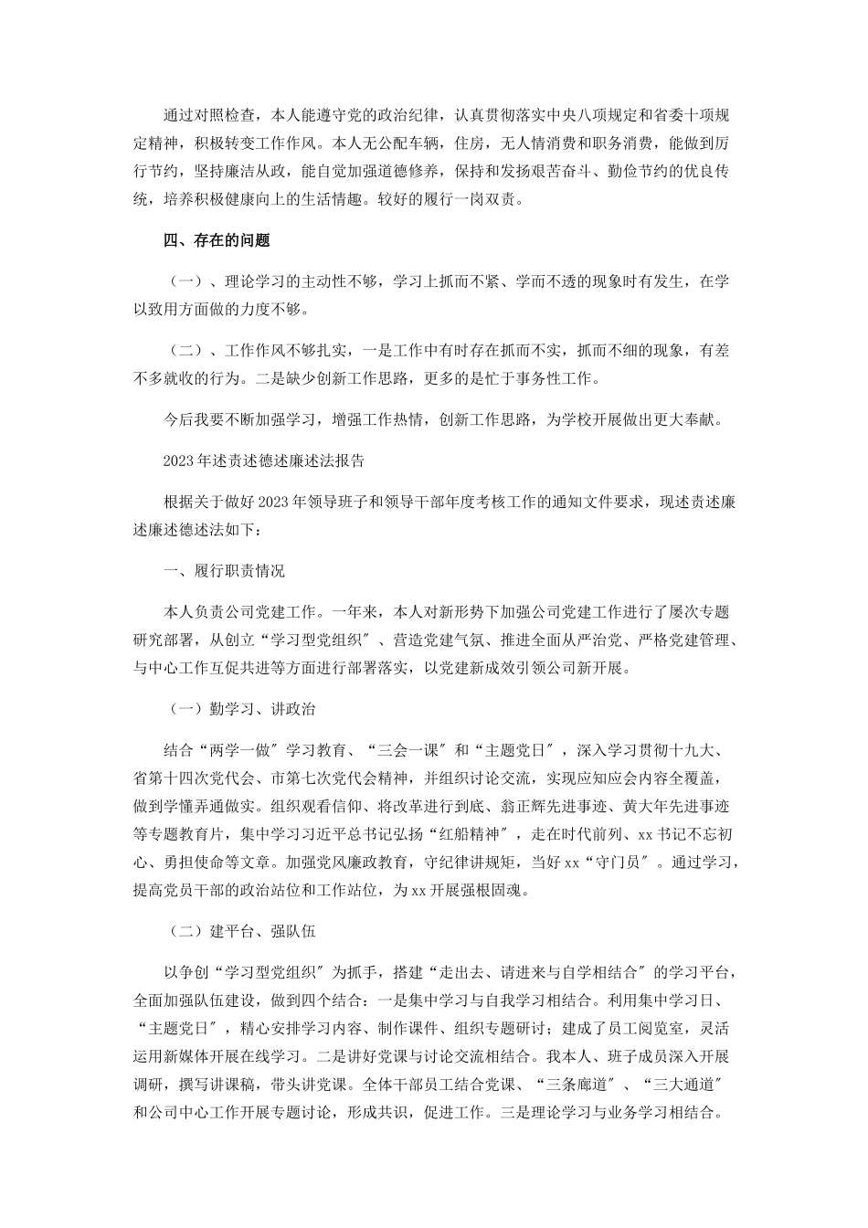2023年学院宣传部党支部书记述职述廉报告.docx_第2页