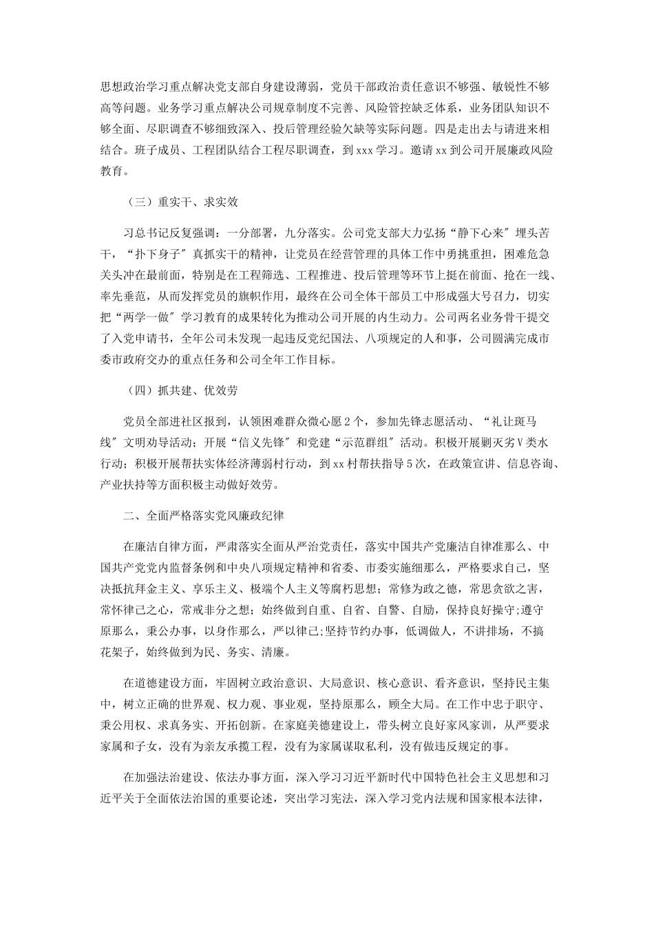 2023年学院宣传部党支部书记述职述廉报告.docx_第3页