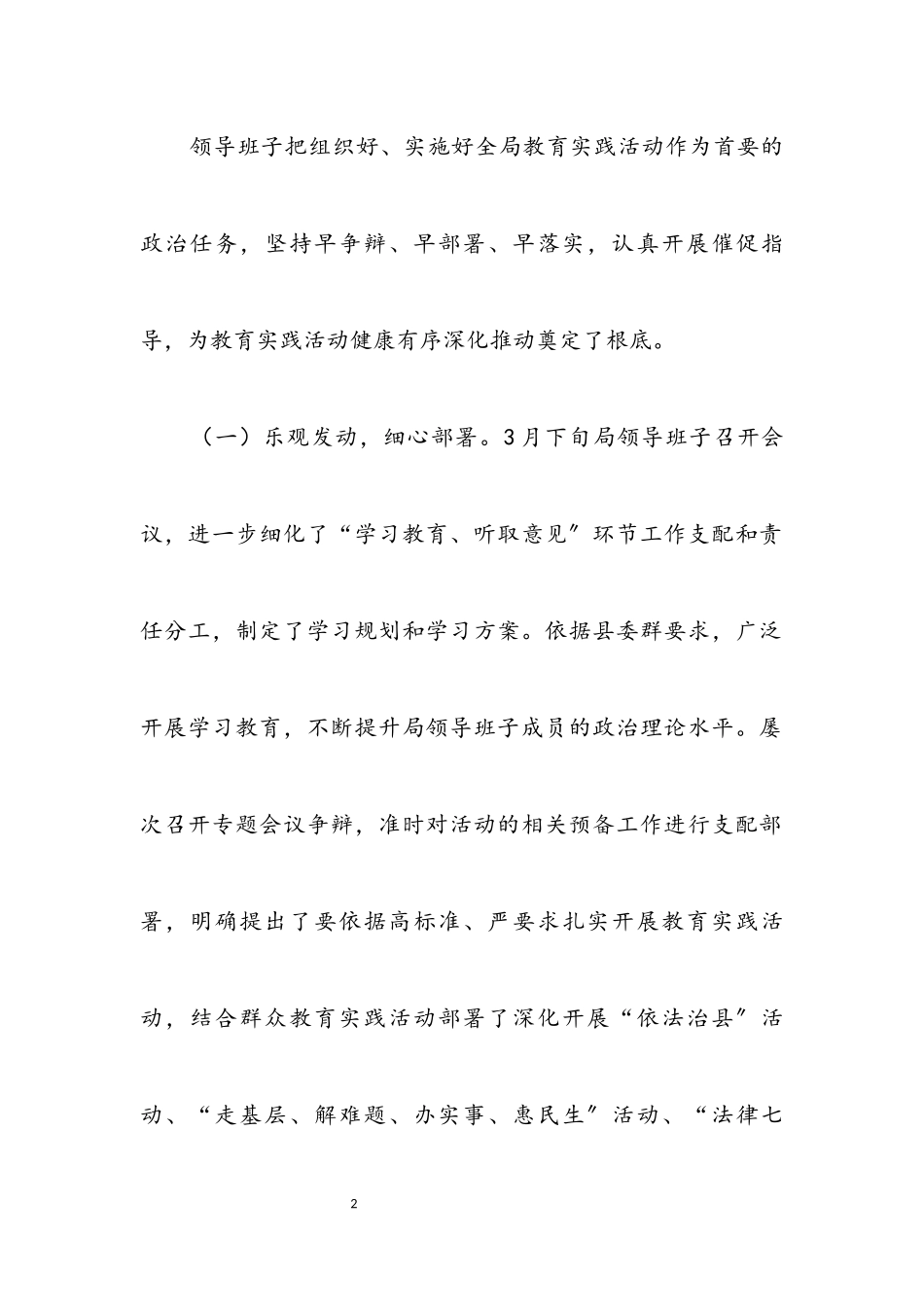 2023年领导班子基层党建工作述职报告.docx_第2页