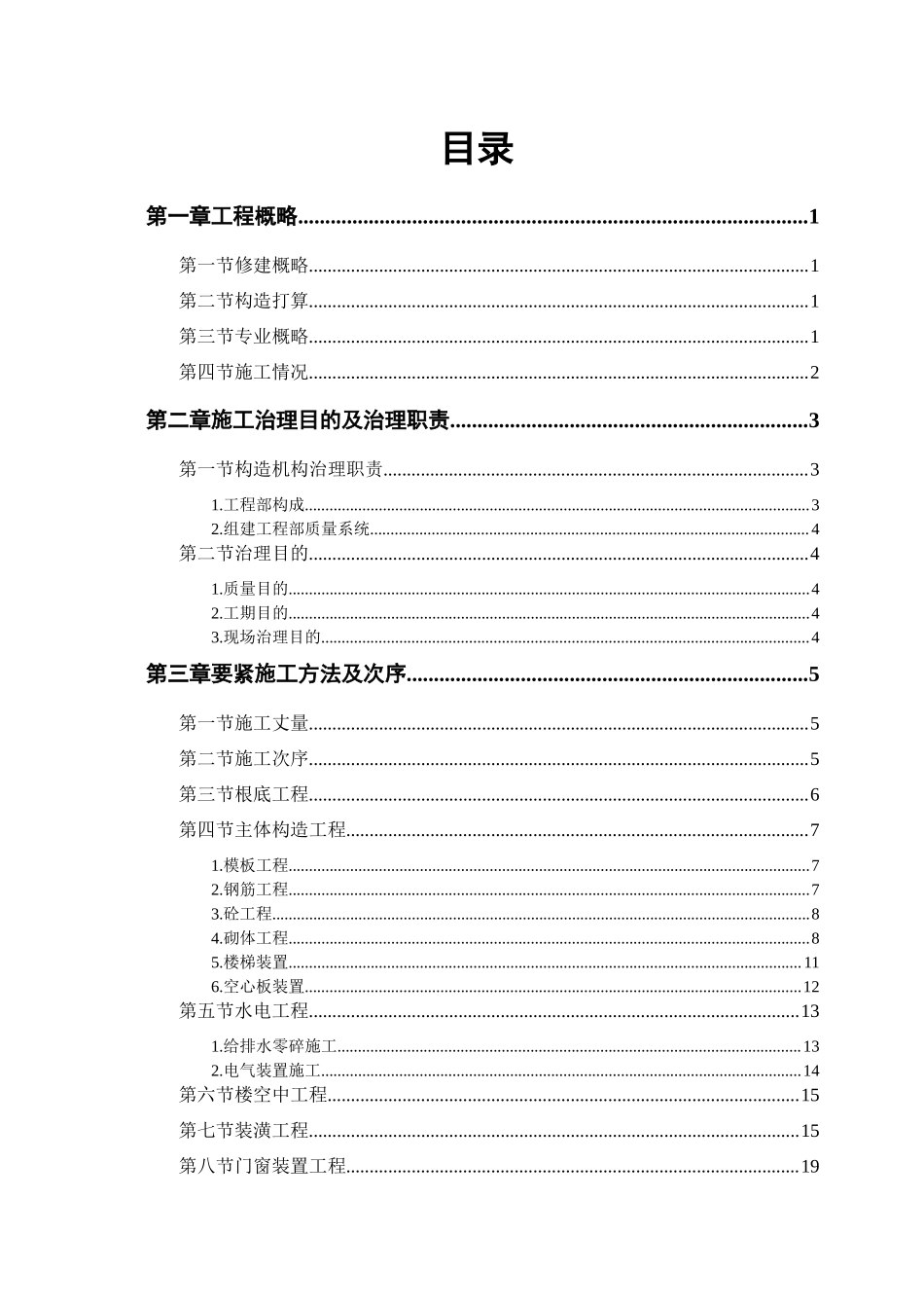 2023年建筑行业某综合楼工程施工组织设计.docx_第1页