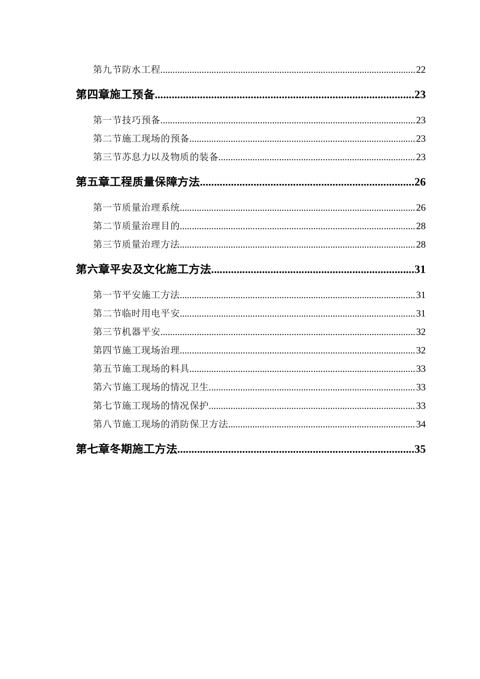 2023年建筑行业某综合楼工程施工组织设计.docx_第2页
