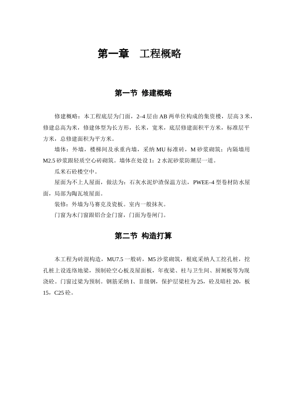 2023年建筑行业某综合楼工程施工组织设计.docx_第3页