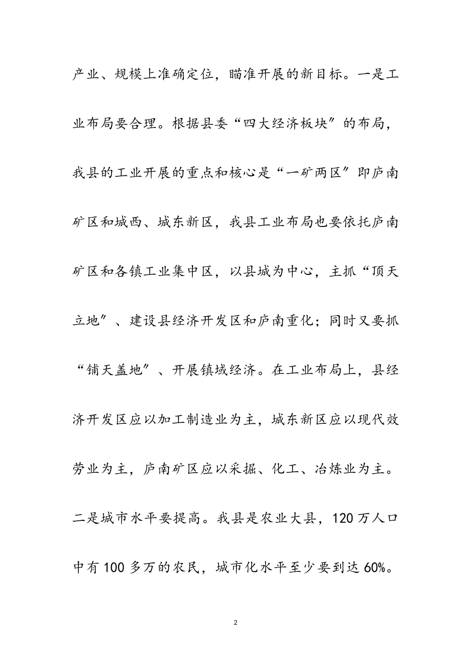 2023年新型工矿城市调查报告范文.doc_第2页