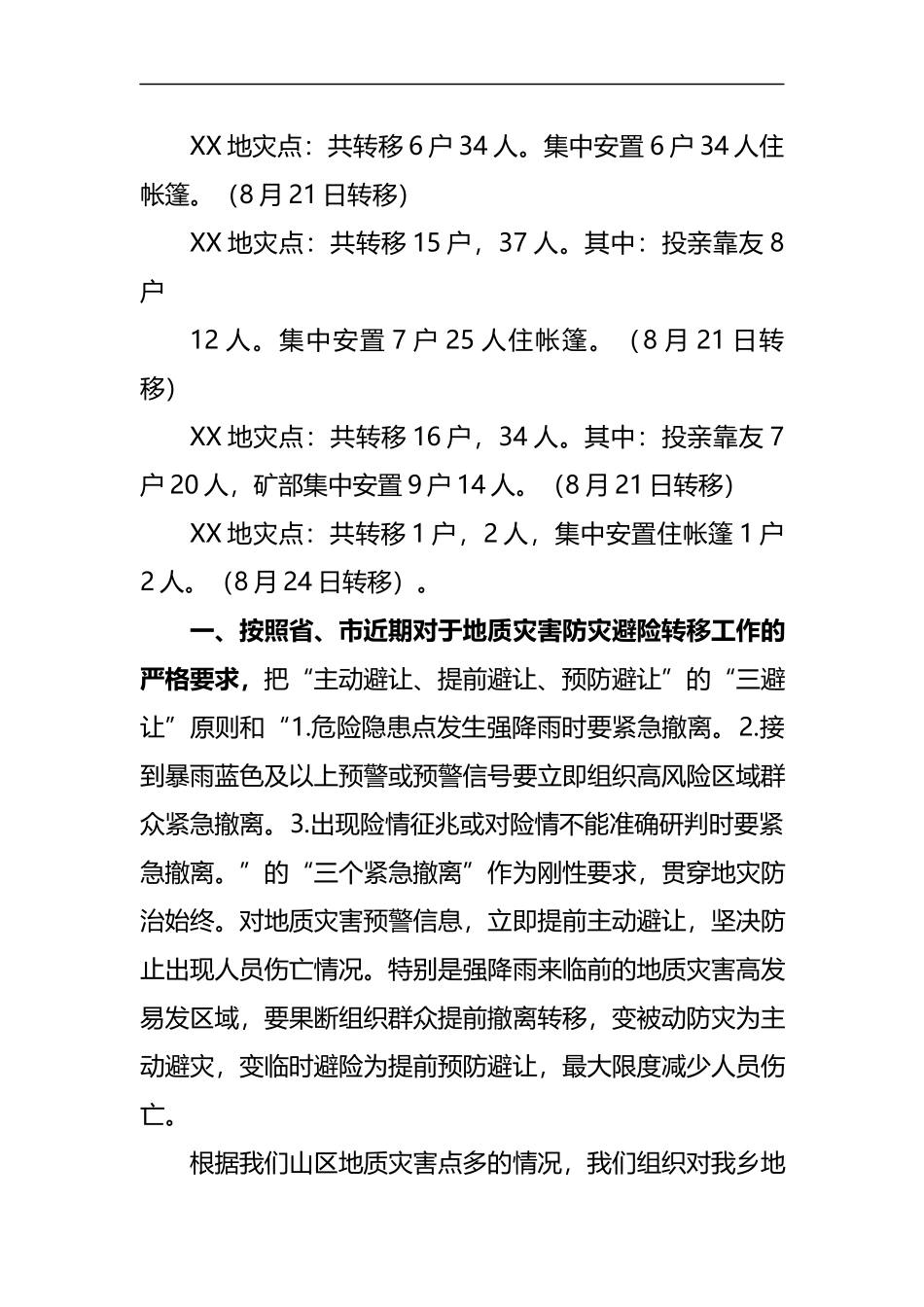 关于开展防汛减灾工作情况的报告.docx_第2页