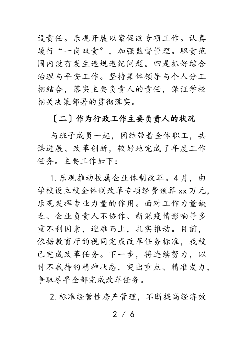 2023年度个人述职述廉述学报告.doc_第2页