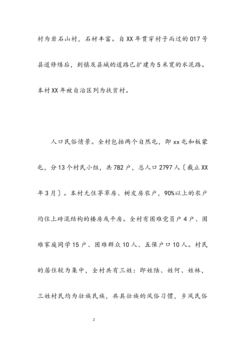 2023年实施乡村振兴发展的调研报告.docx_第2页