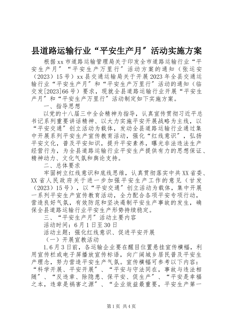 2023年县道路运输行业“安全生产月”活动实施方案.docx_第1页