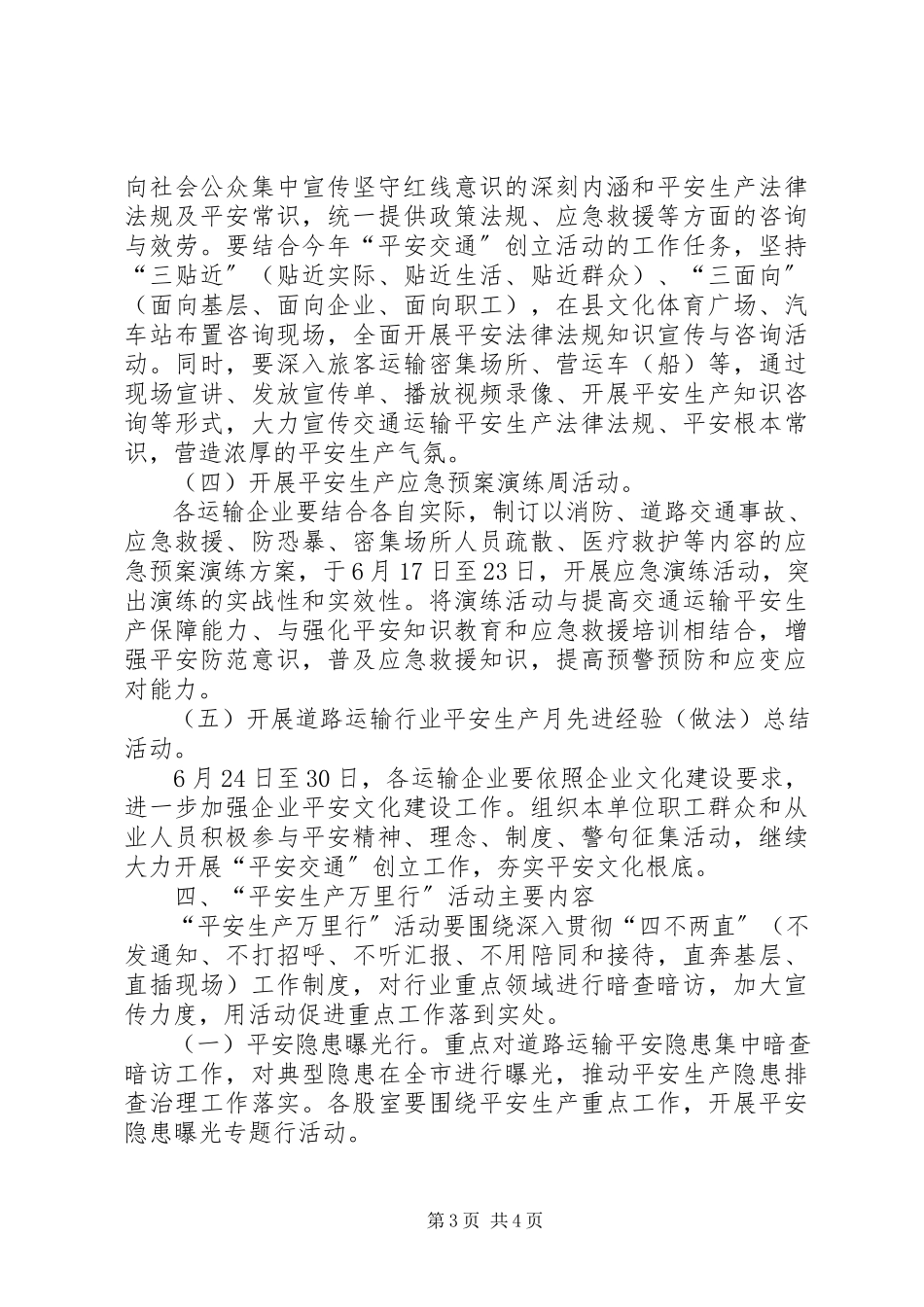 2023年县道路运输行业“安全生产月”活动实施方案.docx_第3页
