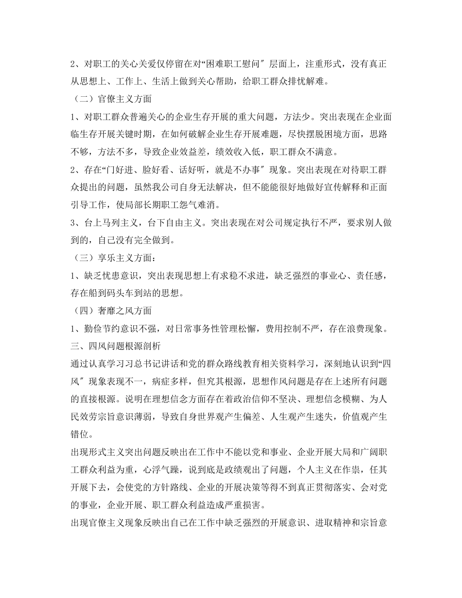 2023年群众路线活动自查报告2.docx_第2页