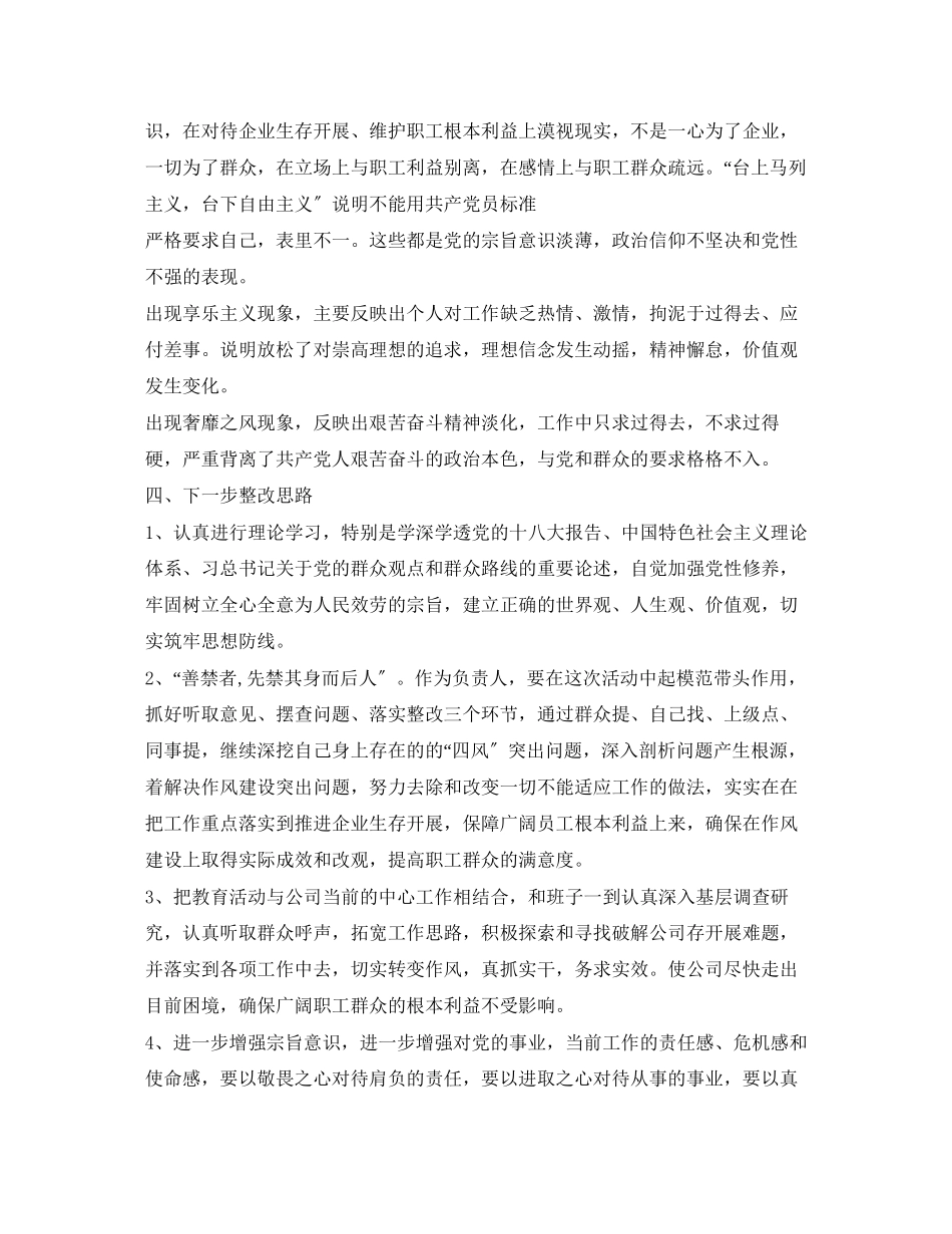 2023年群众路线活动自查报告2.docx_第3页