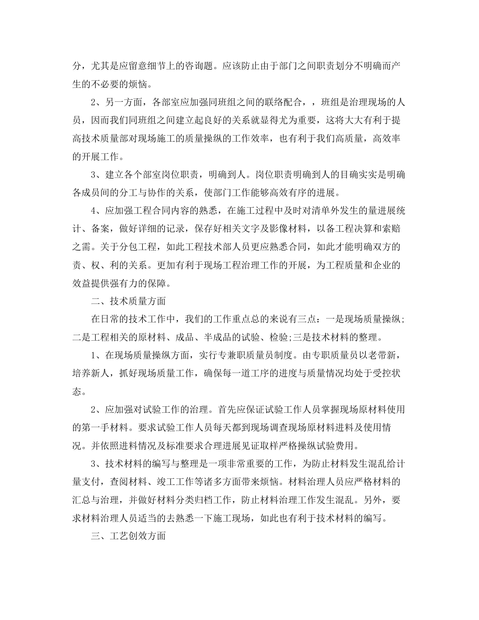 2023年度工作总结质量部度工作总结报告.docx_第2页