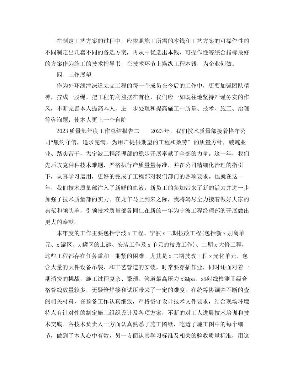 2023年度工作总结质量部度工作总结报告.docx_第3页