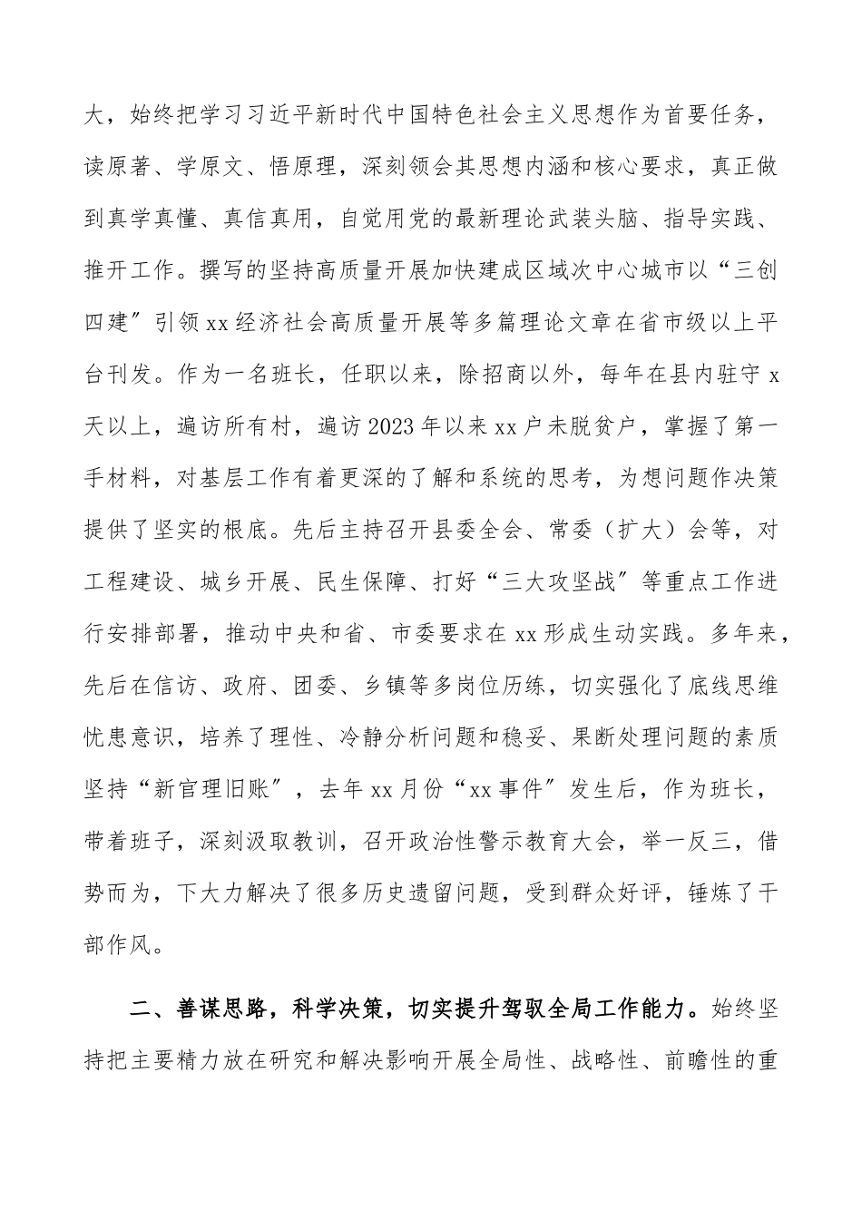 2023年县委书记述职报告县委书记任职以来工作总结个人总结精编.docx_第2页