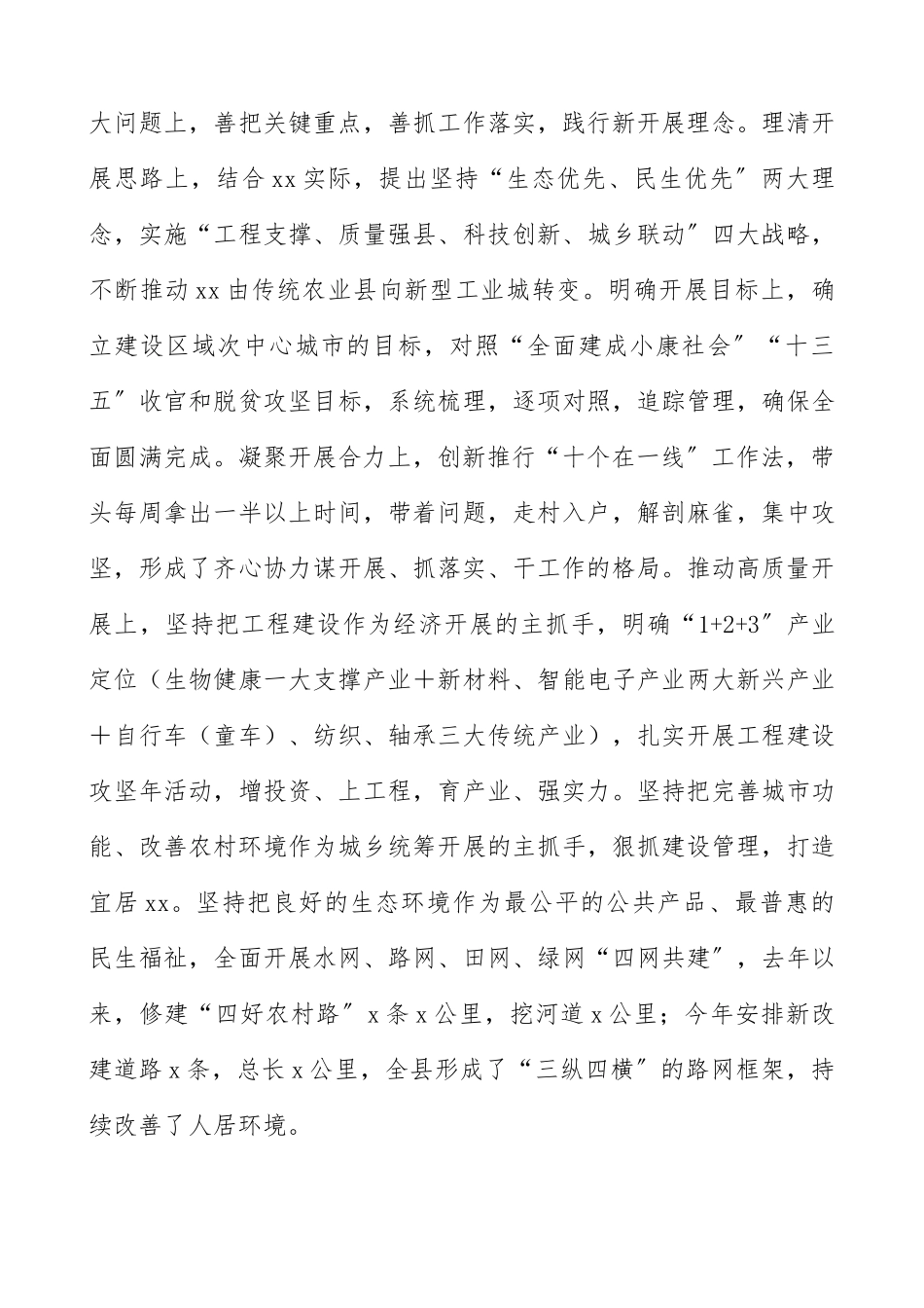 2023年县委书记述职报告县委书记任职以来工作总结个人总结精编.docx_第3页