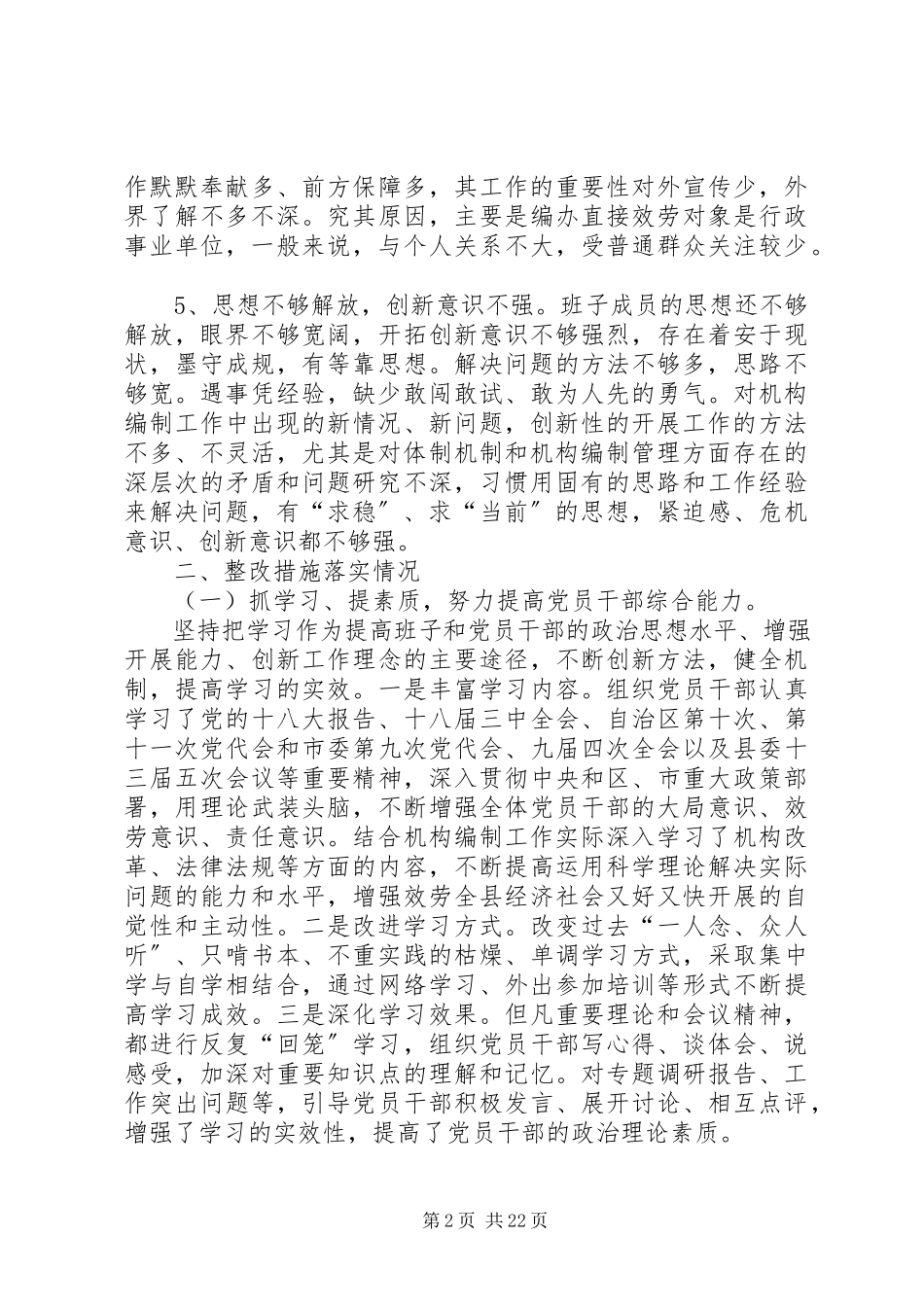 2023年领导班子民主生活会整改落实情况报告组织生活整改落实情况.docx_第2页