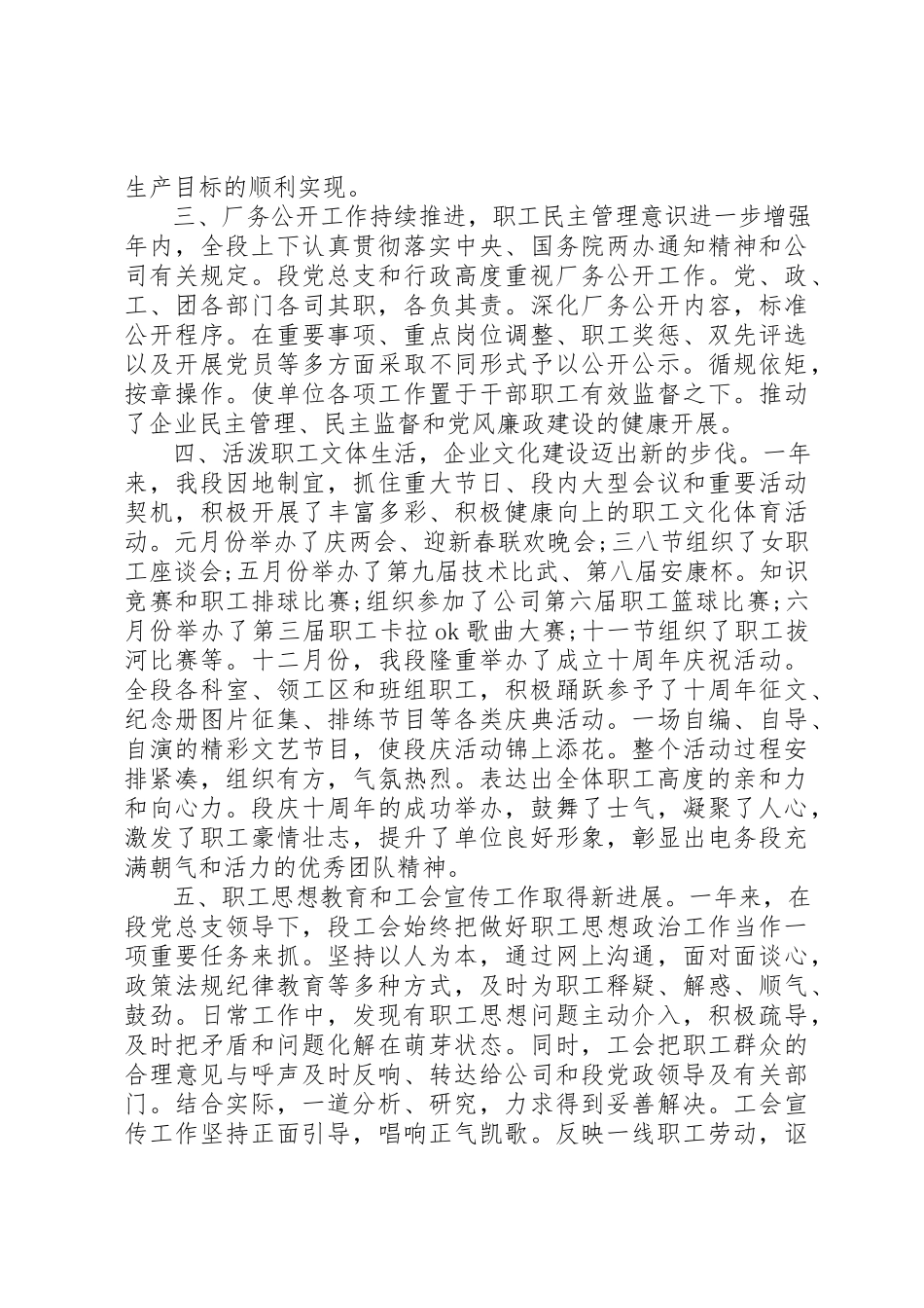 2023年第一届工会工作报告新编.docx_第2页