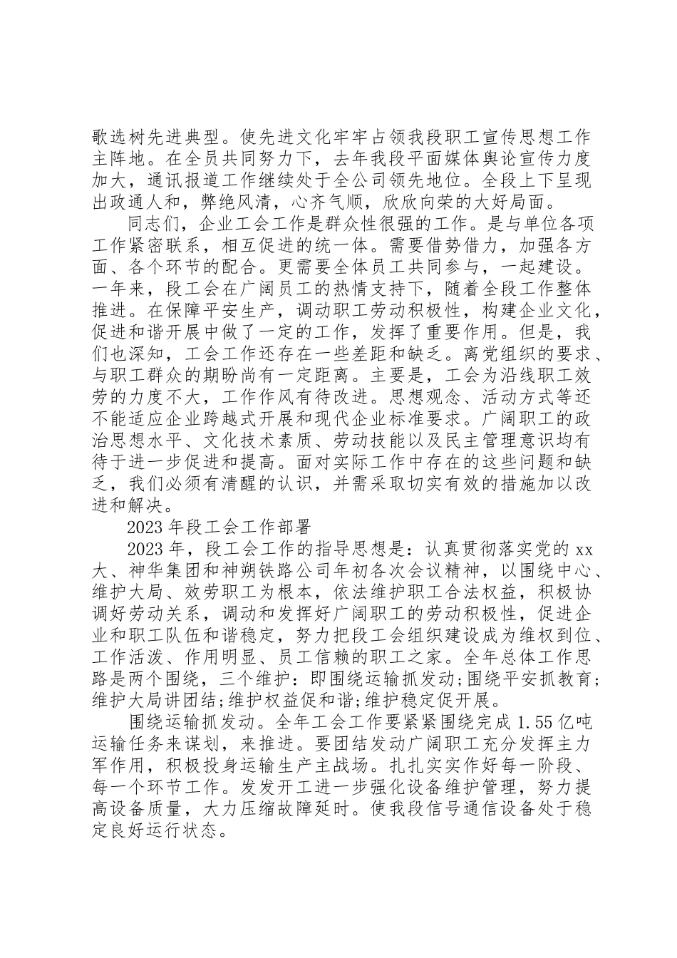 2023年第一届工会工作报告新编.docx_第3页
