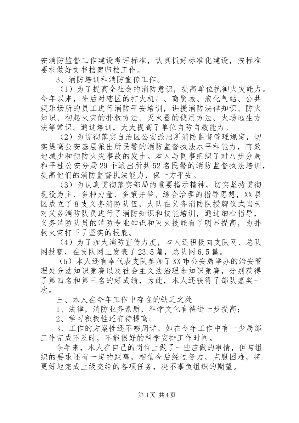 2023年消防队领导述职报告2.docx_第3页