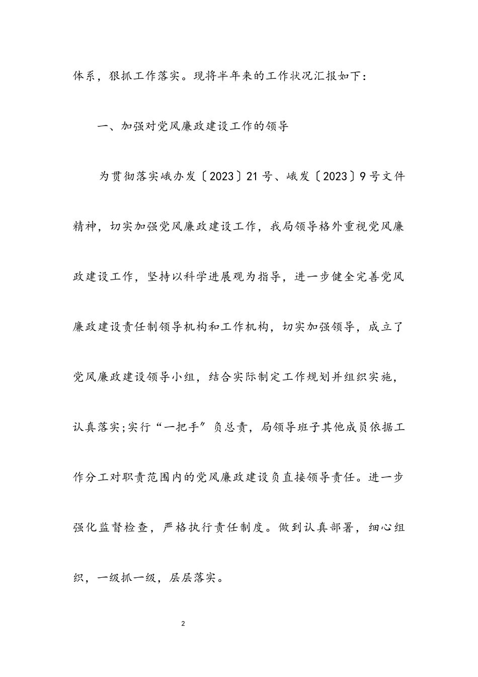 2023年科技局上半年廉政建设自查报告.docx_第2页