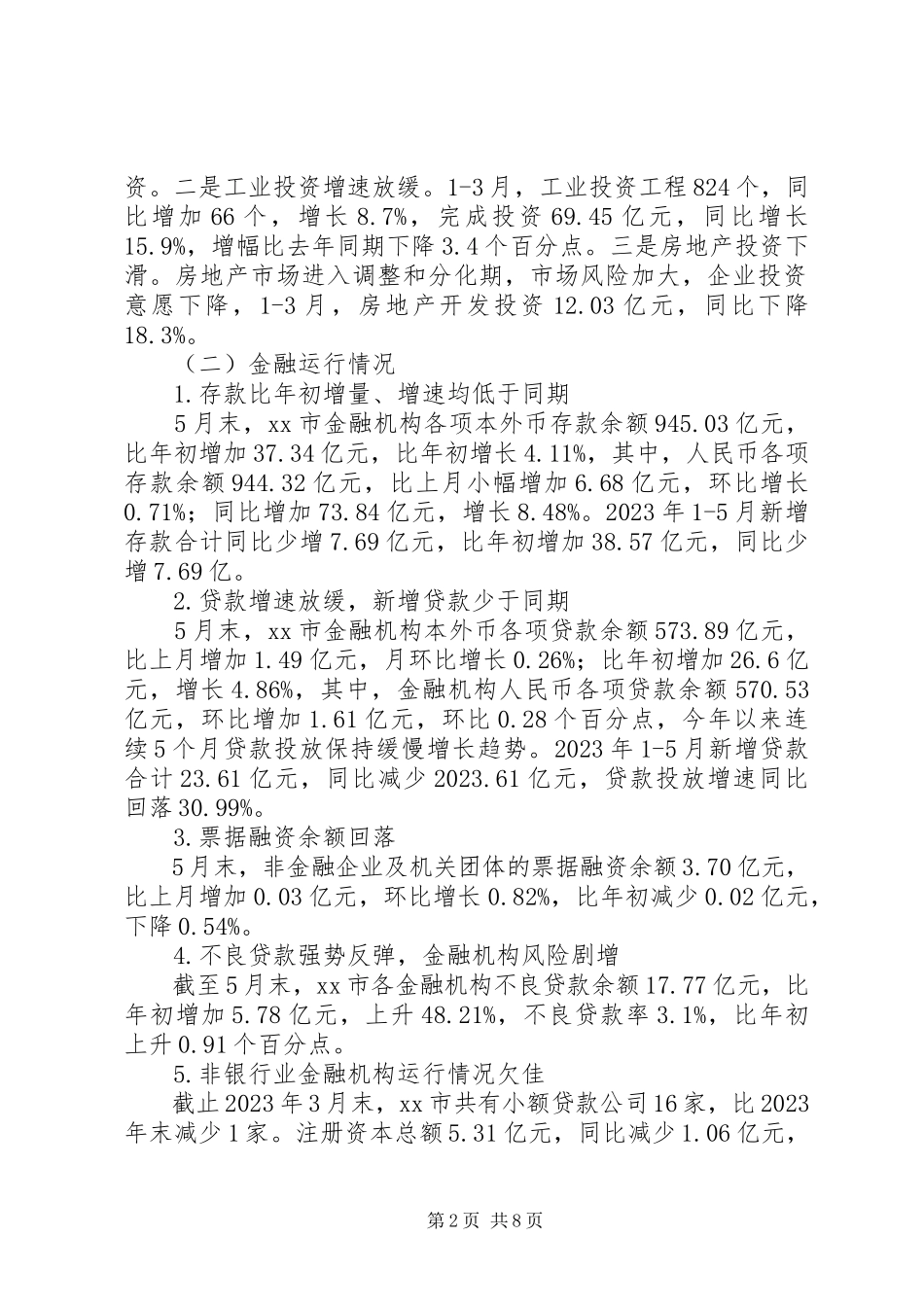 2023年社会稳定形势专题调研报告.docx_第2页