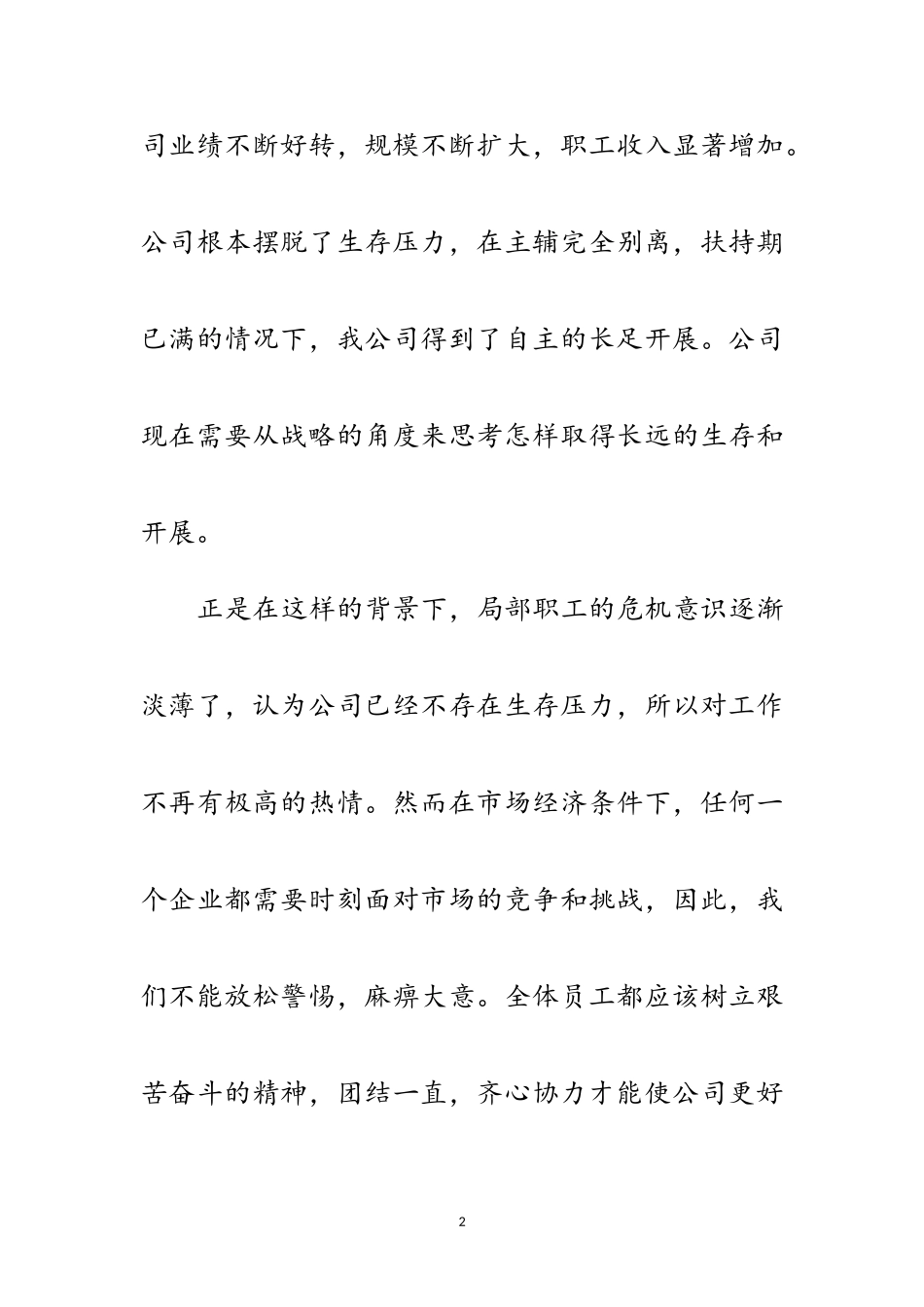 2023年员工思想情况分析范文.doc_第2页